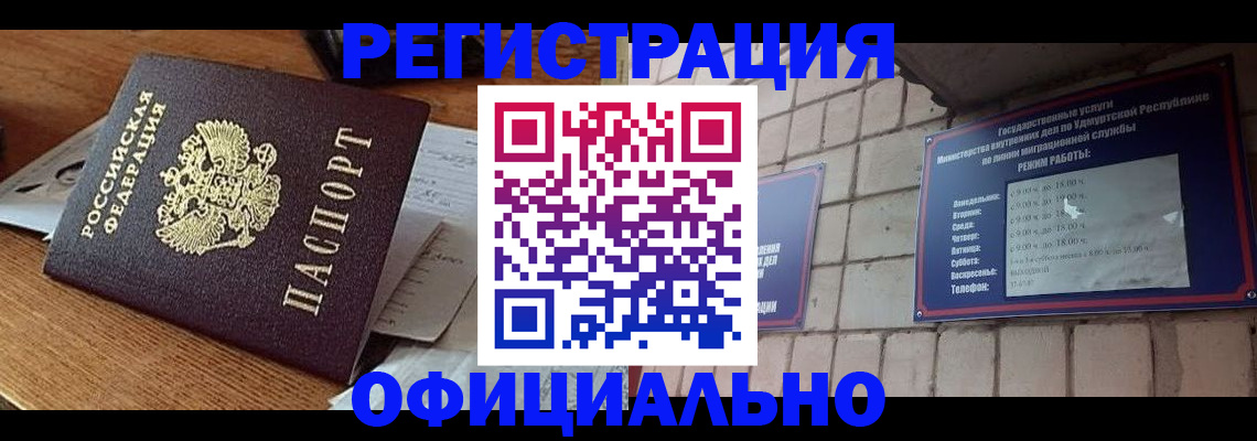 прописка 2025 в Полысаево