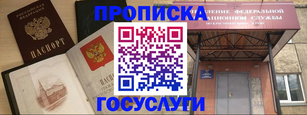 временная регистрация в Полысаево