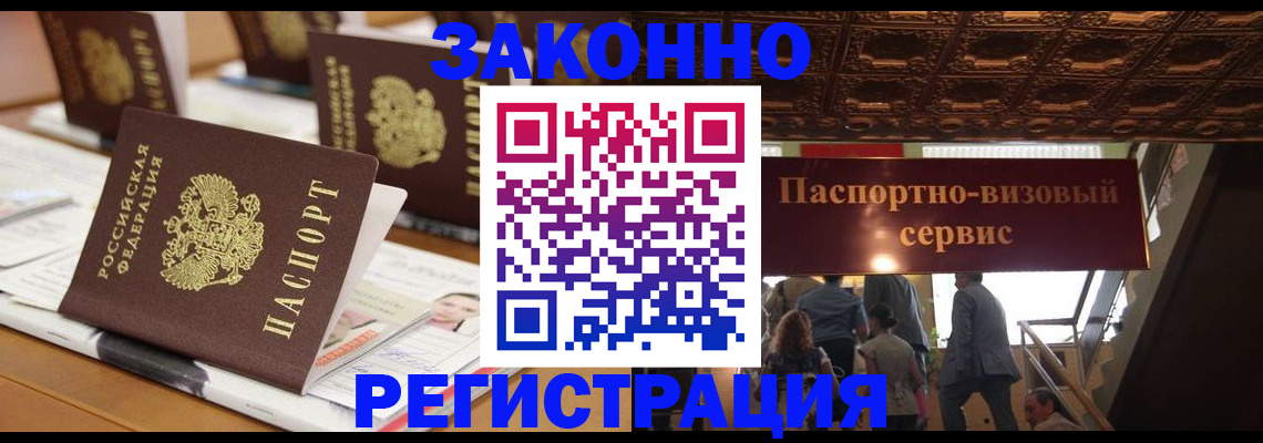 прописка иностранных граждан в Полысаево