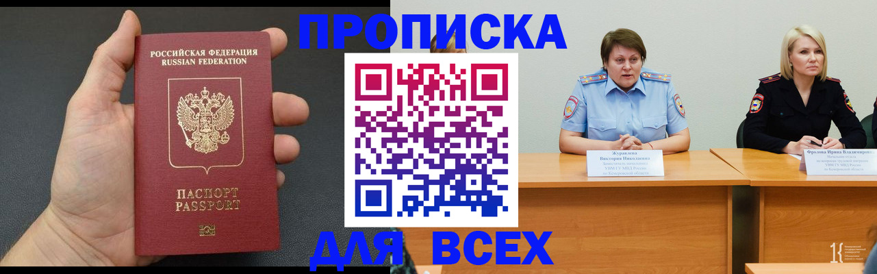 прописка законно в Полысаево